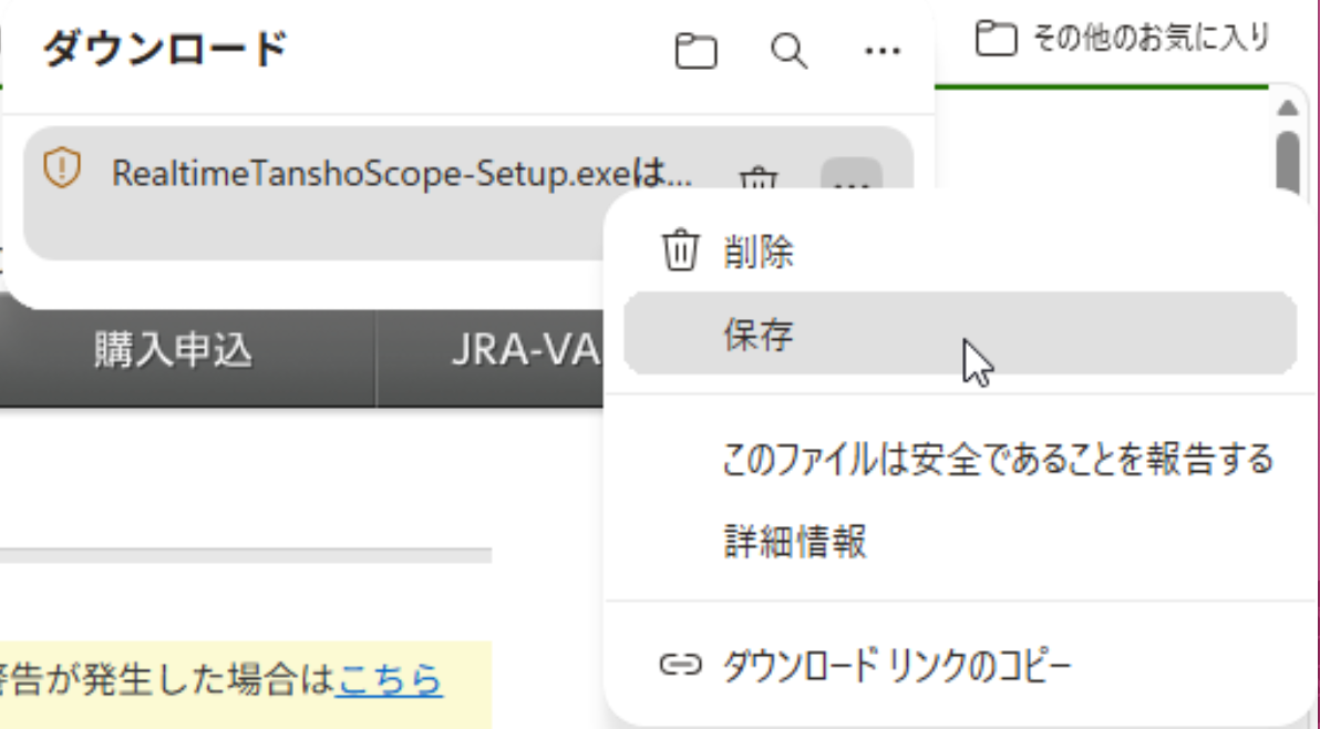 Edge のダウンロードメニューで保存を選ぶ画面